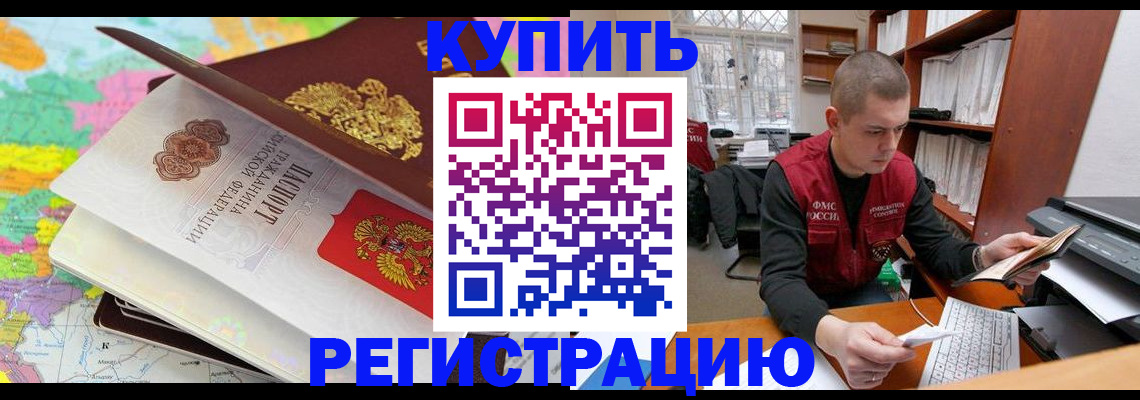 прописка регистрация в Лабытнанги