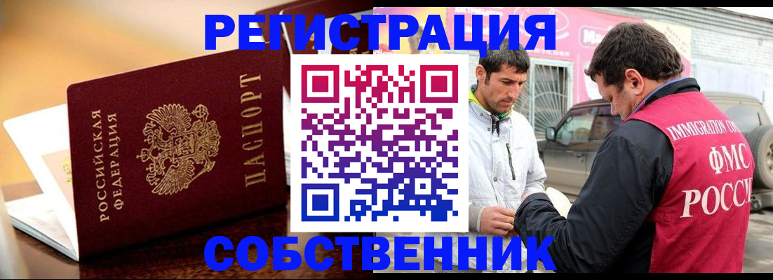 временная регистрация для школы в Лабытнанги